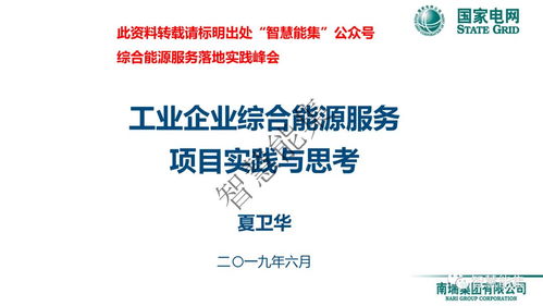 工業企業綜合能源服務項目實踐與思考——以工程管理服務為核心